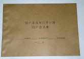 用户来电来访登记簿