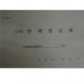 ATM管理登记簿（个人业务0306）