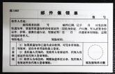 邮1403 邮件催领单