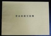 营业纸箱交接薄