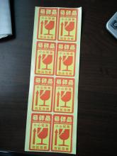 易碎品不干胶贴