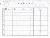 邮1401机甲 一联 投递邮件清单