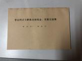营业网点与解款出纳现金 尾箱交接簿(个人业务0101)