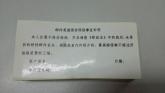 保价保险事宜申明