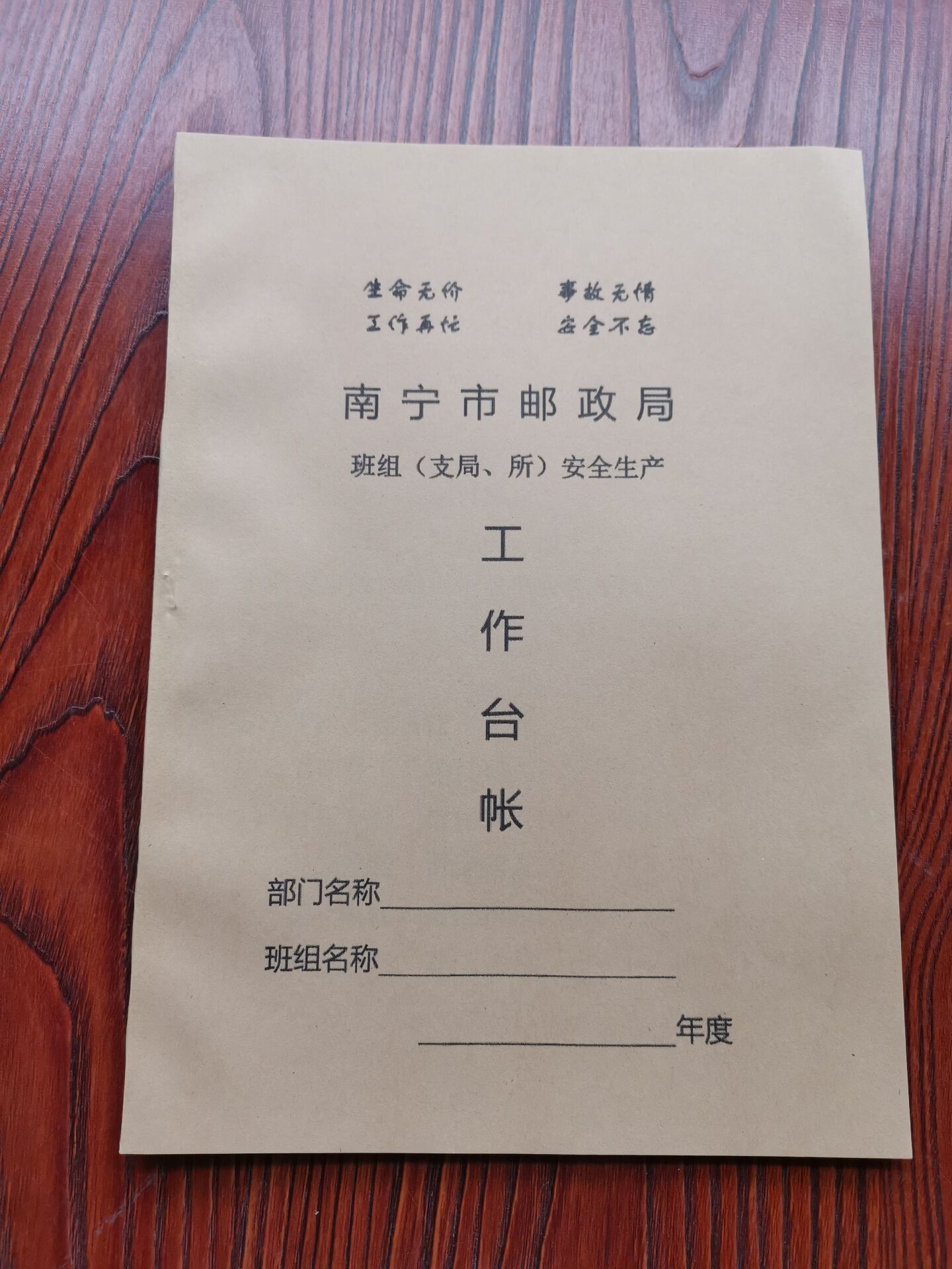 南宁市邮政局班组（支局 所）安全生产工作台账