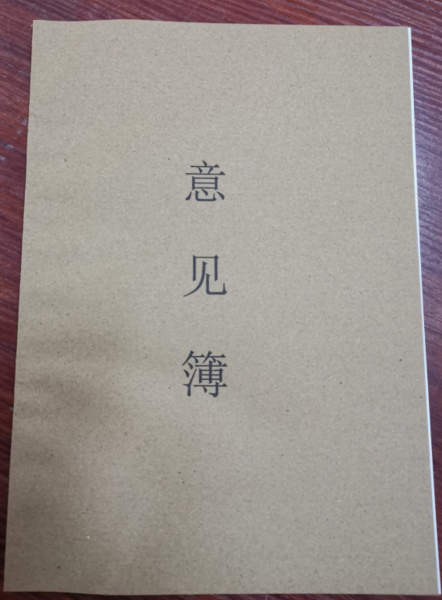 意见簿(储蓄)