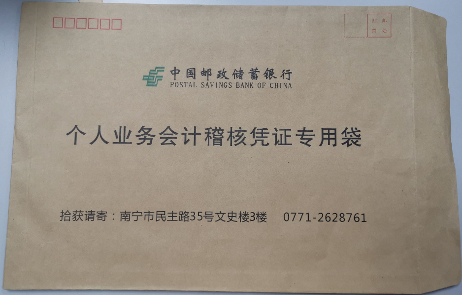 个人业务会计稽核凭证专用袋(含自封袋)